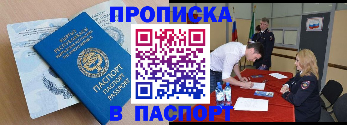 временная регистрация для всех в Таштаголе